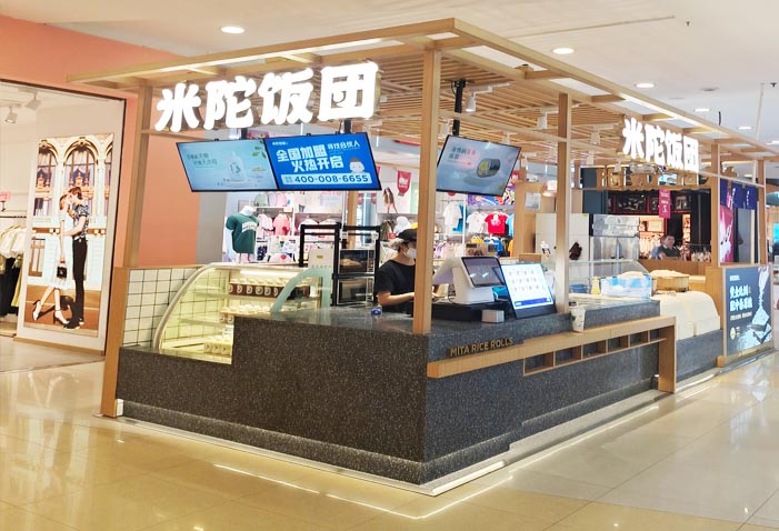 米陀飯團